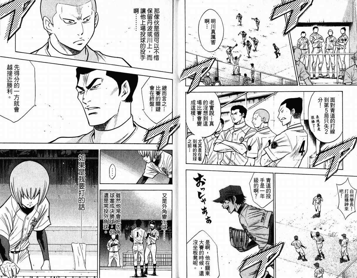 《钻石王牌》漫画最新章节第11卷免费下拉式在线观看章节第【9】张图片