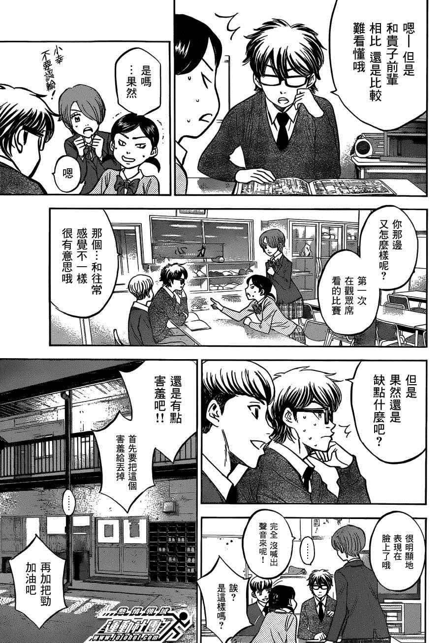 《钻石王牌》漫画最新章节尾声01免费下拉式在线观看章节第【7】张图片