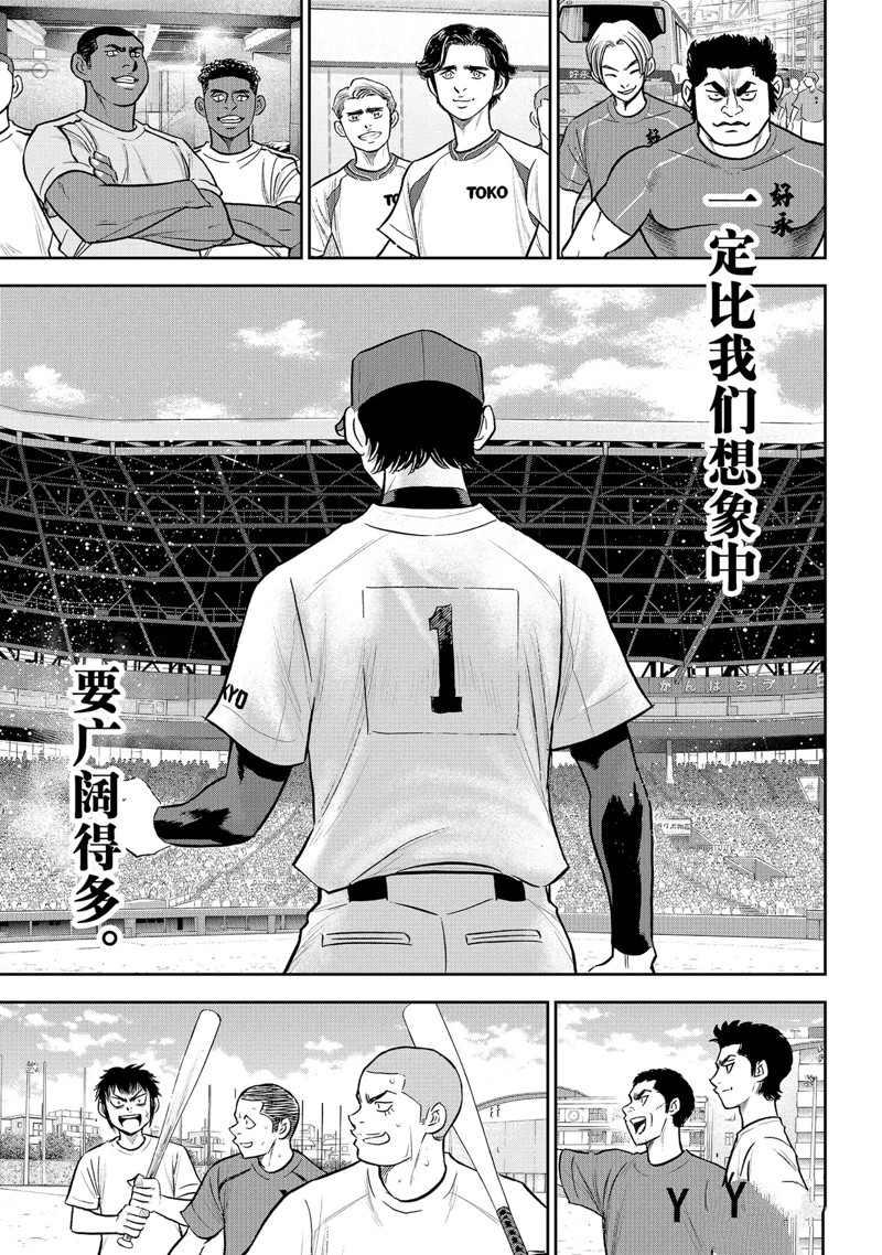 《钻石王牌》漫画最新章节第二季第308话免费下拉式在线观看章节第【26】张图片