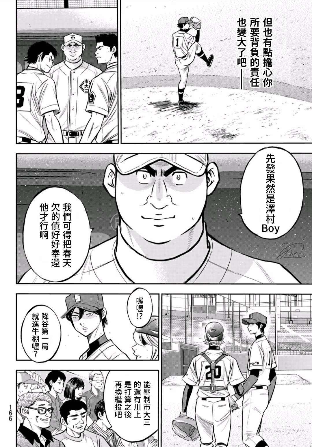 《钻石王牌》漫画最新章节第2部224话 首次亮相免费下拉式在线观看章节第【5】张图片