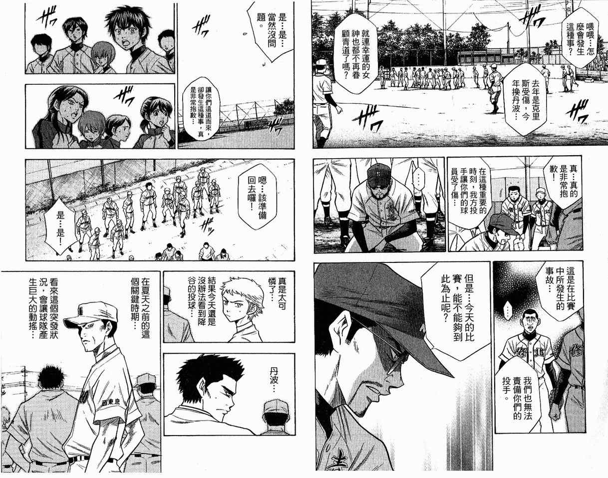 《钻石王牌》漫画最新章节第8卷免费下拉式在线观看章节第【5】张图片