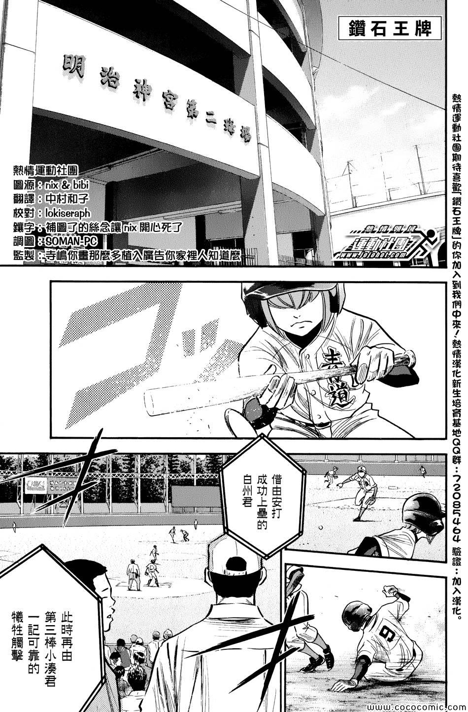 《钻石王牌》漫画最新章节第304话免费下拉式在线观看章节第【1】张图片