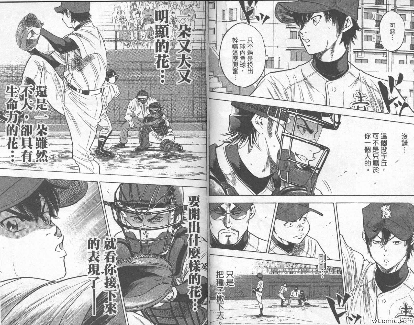 《钻石王牌》漫画最新章节第30卷免费下拉式在线观看章节第【83】张图片