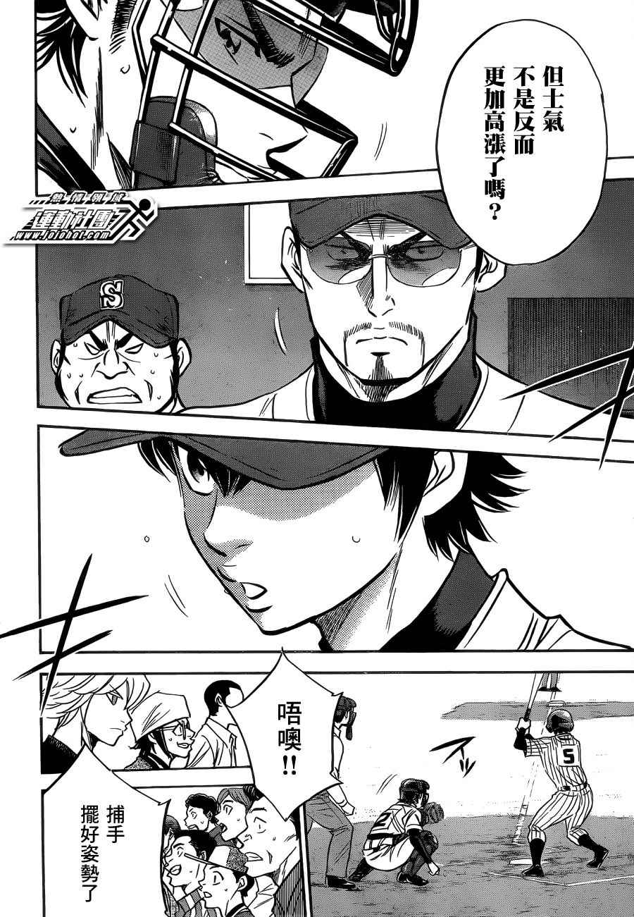 《钻石王牌》漫画最新章节第395话免费下拉式在线观看章节第【18】张图片