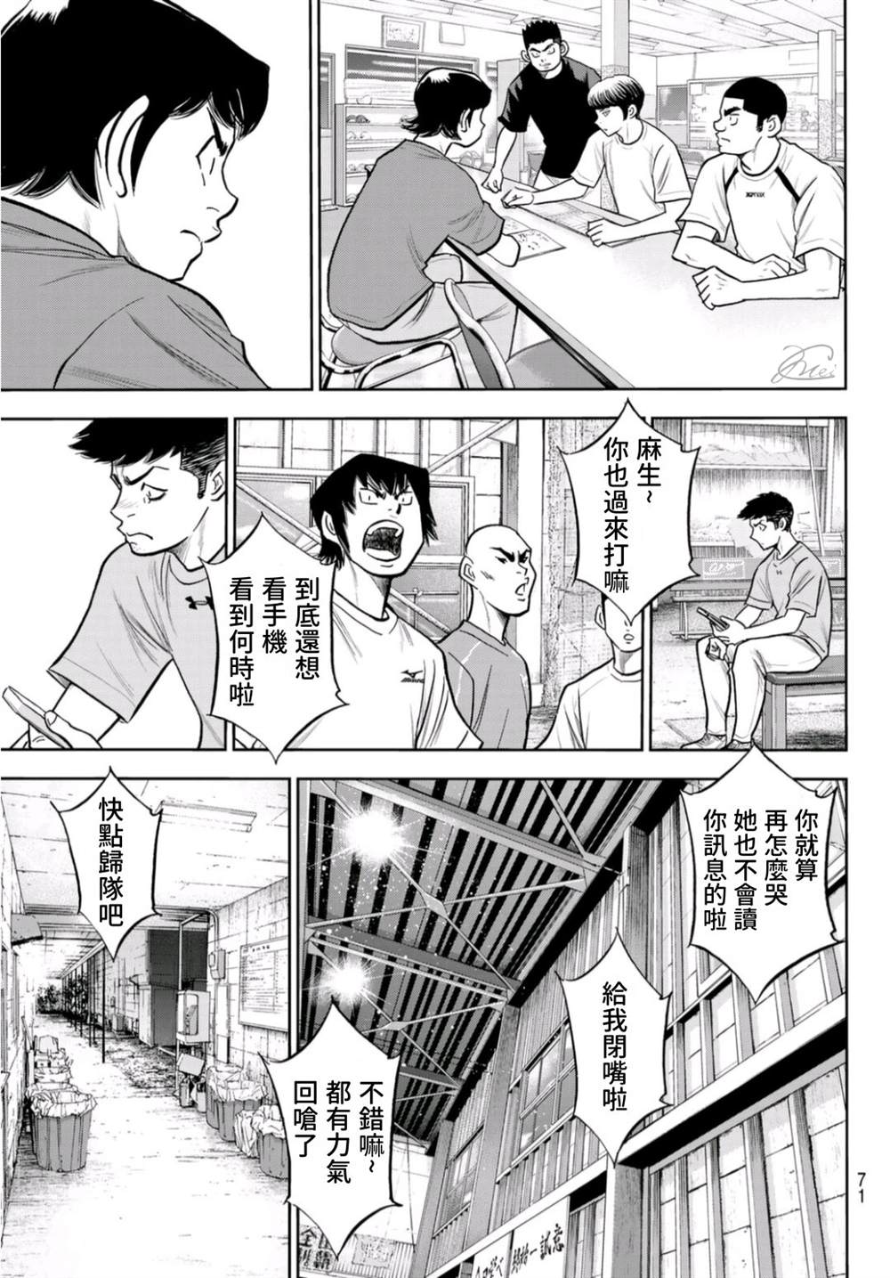 《钻石王牌》漫画最新章节第二季第256话 永无止境的道路免费下拉式在线观看章节第【10】张图片