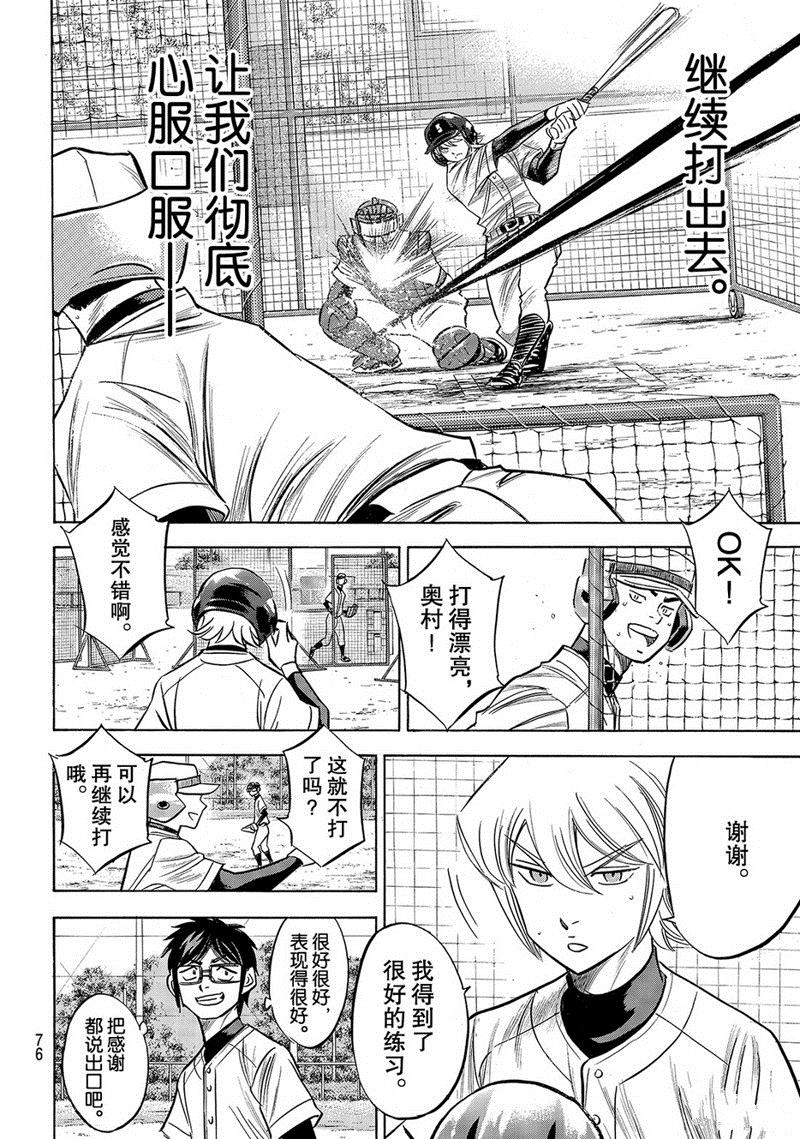 《钻石王牌》漫画最新章节第2部134话免费下拉式在线观看章节第【11】张图片