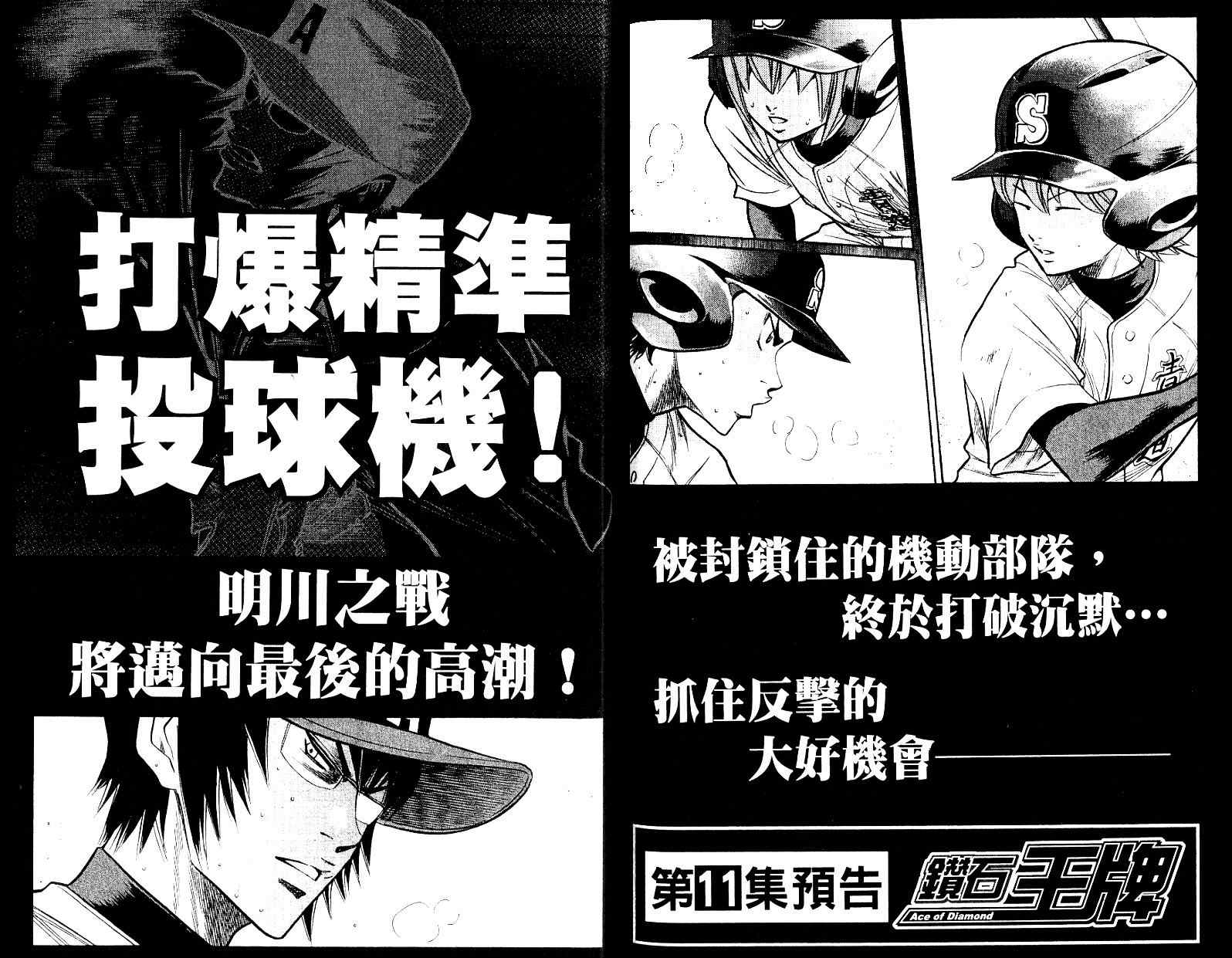 《钻石王牌》漫画最新章节第10卷免费下拉式在线观看章节第【97】张图片