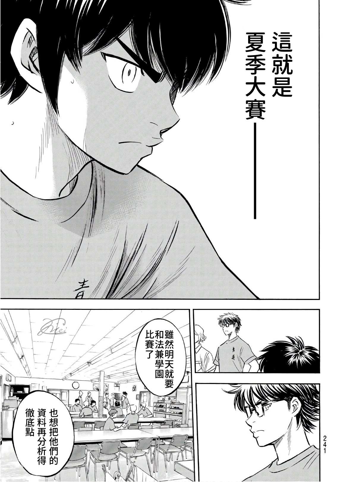 《钻石王牌》漫画最新章节第2部187话 赢家之路免费下拉式在线观看章节第【19】张图片