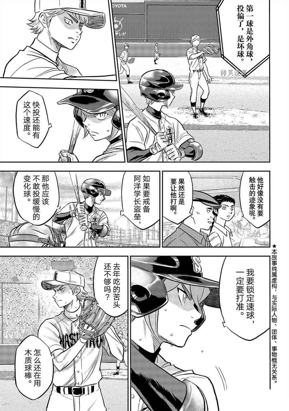 《钻石王牌》漫画最新章节第二季第265话免费下拉式在线观看章节第【3】张图片