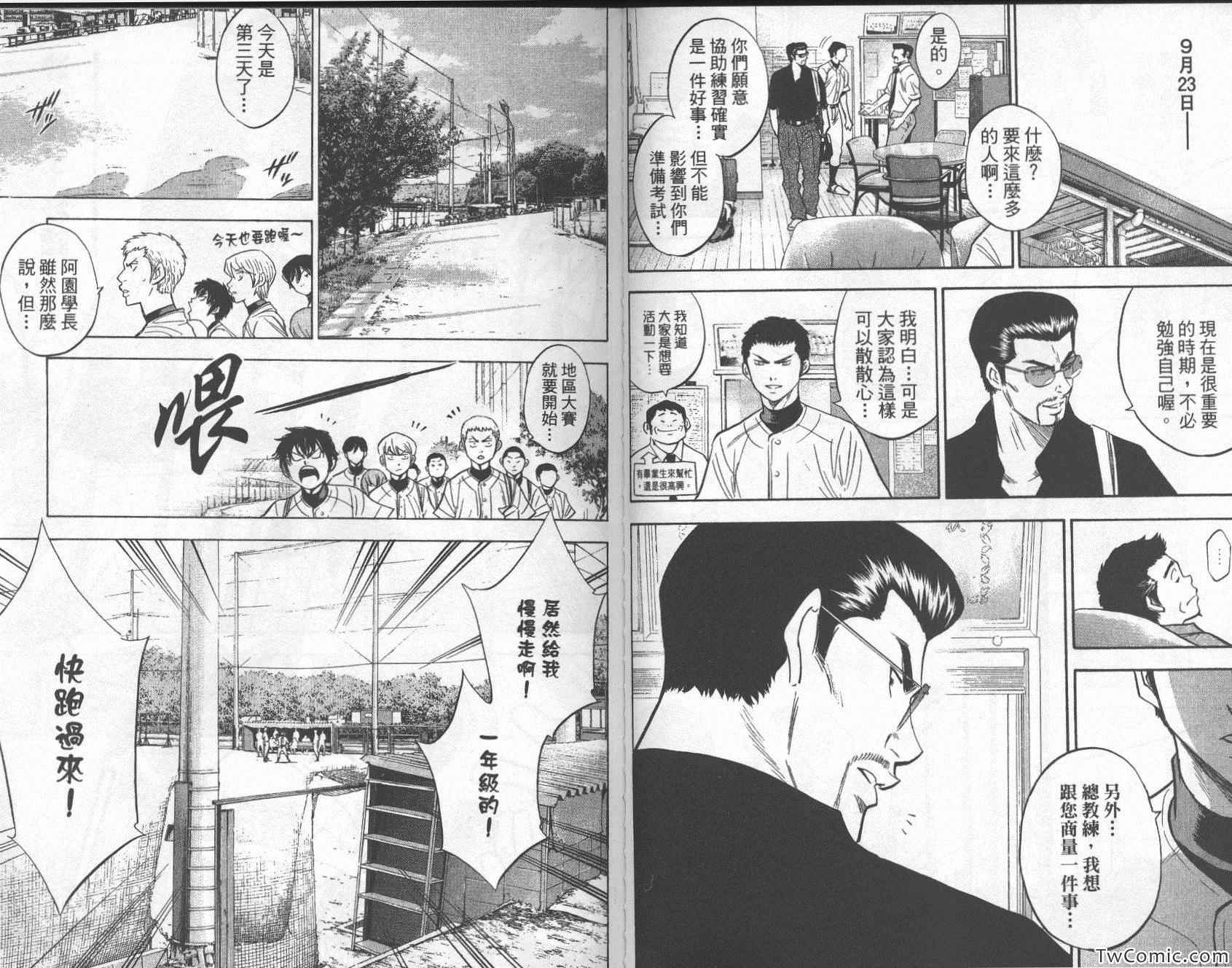 《钻石王牌》漫画最新章节第26卷免费下拉式在线观看章节第【85】张图片