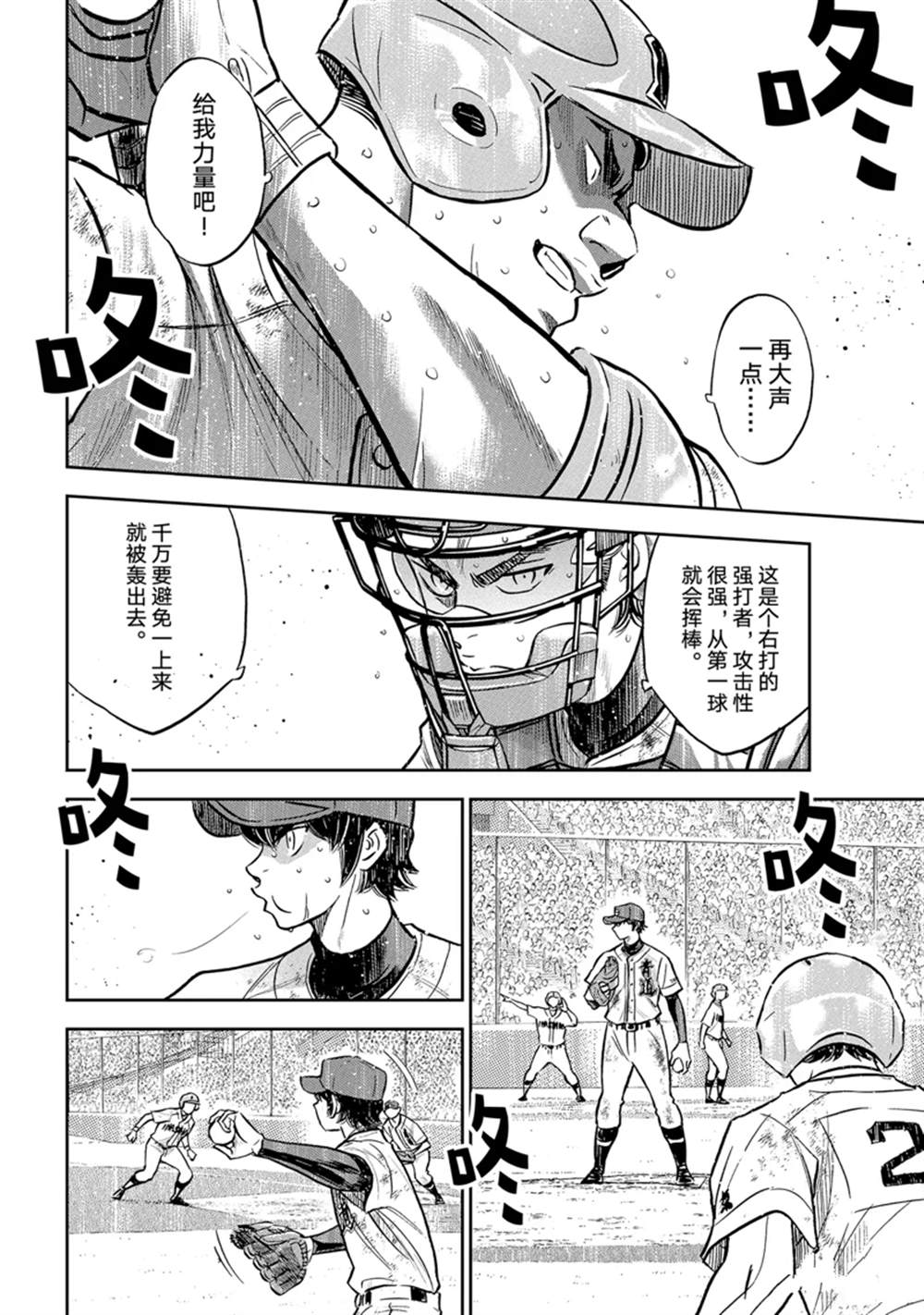 《钻石王牌》漫画最新章节第二季第302话免费下拉式在线观看章节第【16】张图片