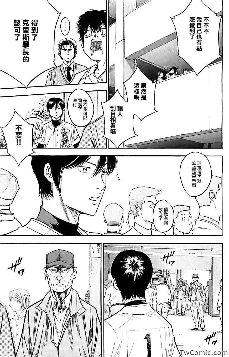 《钻石王牌》漫画最新章节第312话免费下拉式在线观看章节第【18】张图片