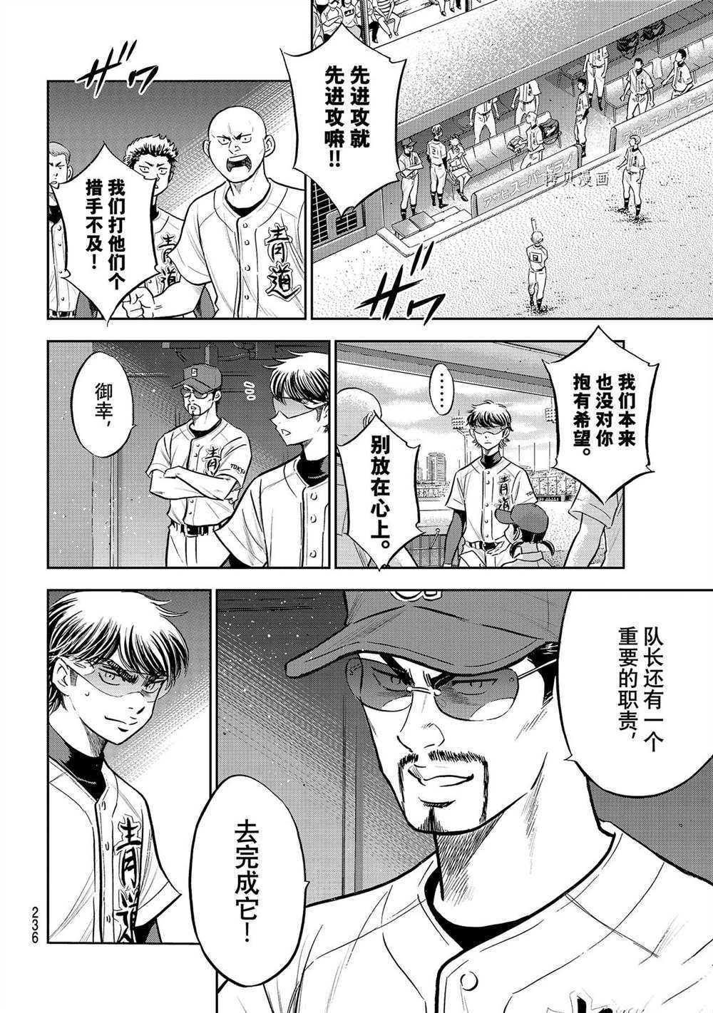 《钻石王牌》漫画最新章节第二季第263话免费下拉式在线观看章节第【14】张图片