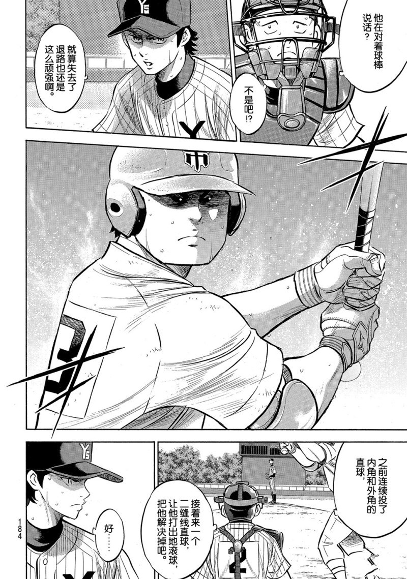 《钻石王牌》漫画最新章节第2部179话免费下拉式在线观看章节第【13】张图片