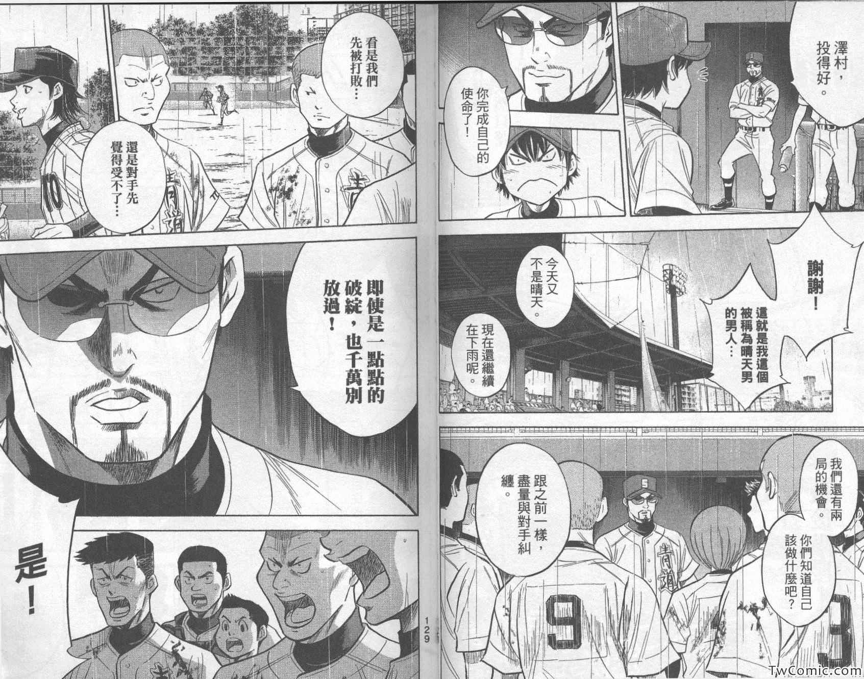 《钻石王牌》漫画最新章节第29卷免费下拉式在线观看章节第【69】张图片