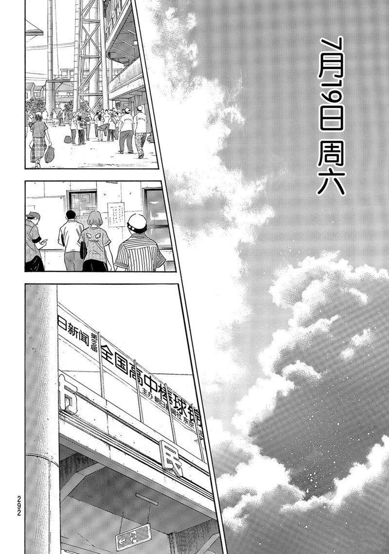 《钻石王牌》漫画最新章节第2部171话免费下拉式在线观看章节第【13】张图片