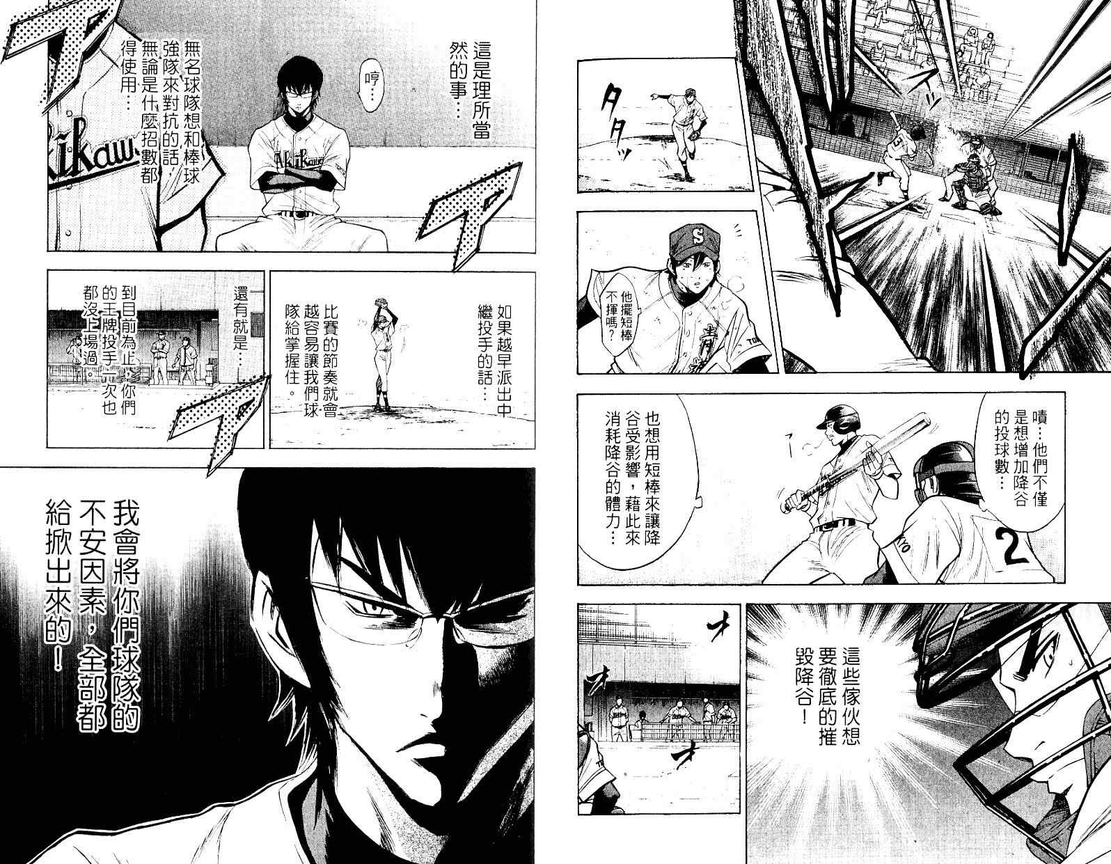 《钻石王牌》漫画最新章节第10卷免费下拉式在线观看章节第【37】张图片