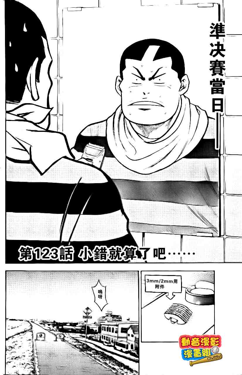 《钻石王牌》漫画最新章节第15卷免费下拉式在线观看章节第【49】张图片