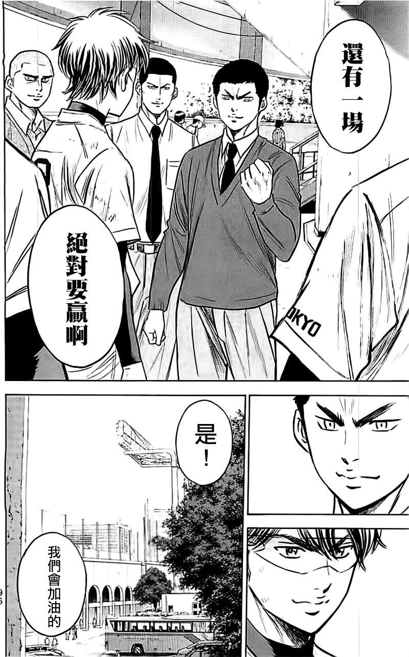 《钻石王牌》漫画最新章节第352话免费下拉式在线观看章节第【7】张图片