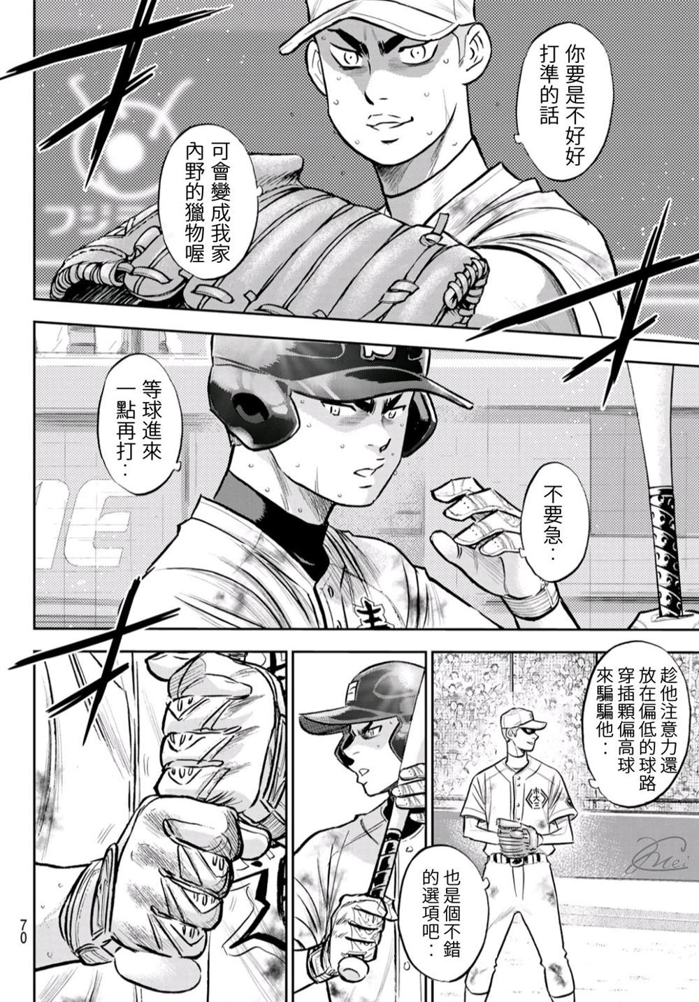 《钻石王牌》漫画最新章节第2部 第247话 学长们免费下拉式在线观看章节第【16】张图片