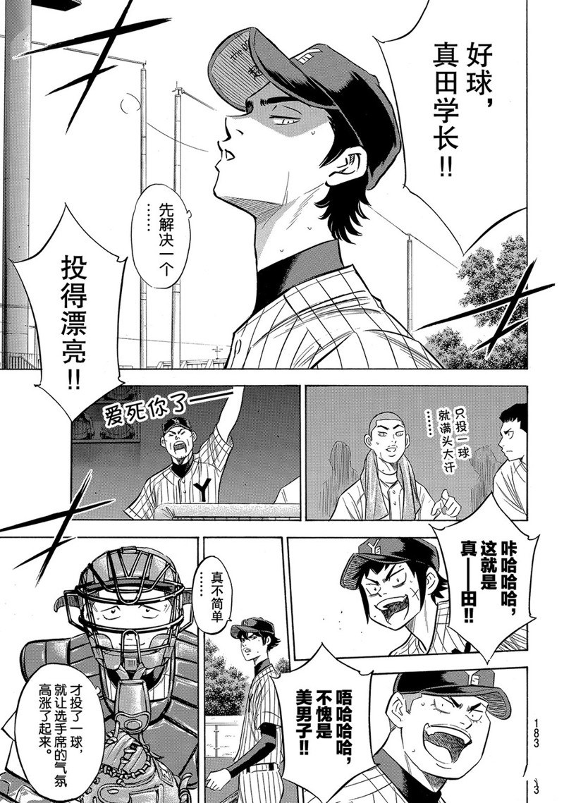 《钻石王牌》漫画最新章节第2部177话免费下拉式在线观看章节第【20】张图片