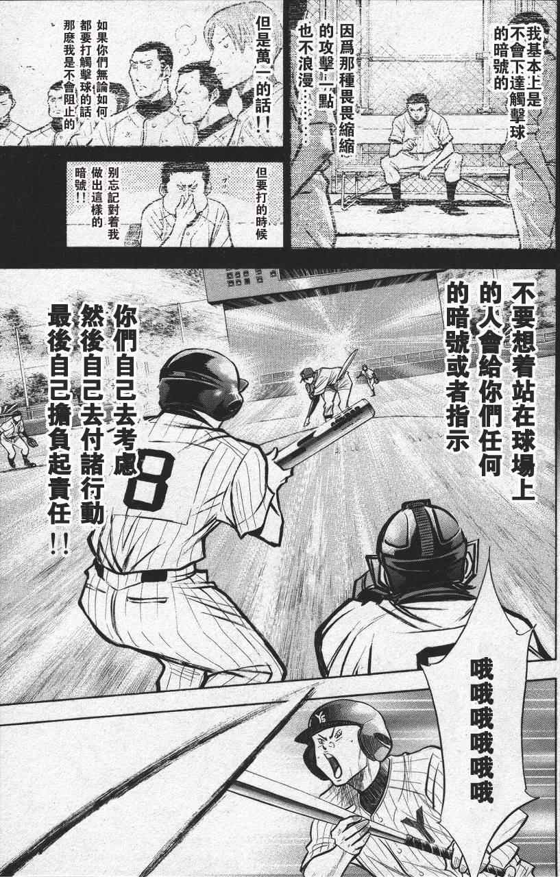 《钻石王牌》漫画最新章节第13卷免费下拉式在线观看章节第【97】张图片