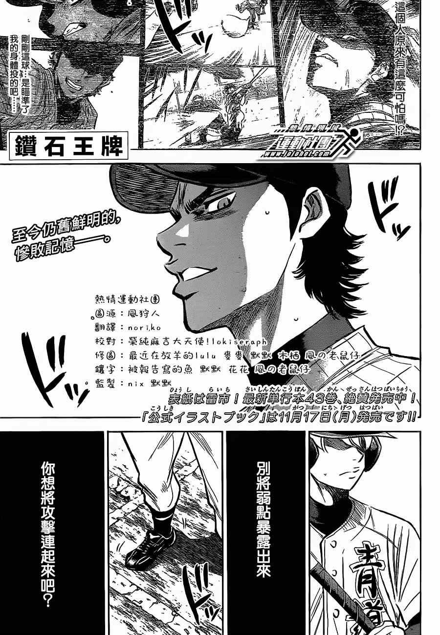 《钻石王牌》漫画最新章节第402话免费下拉式在线观看章节第【1】张图片