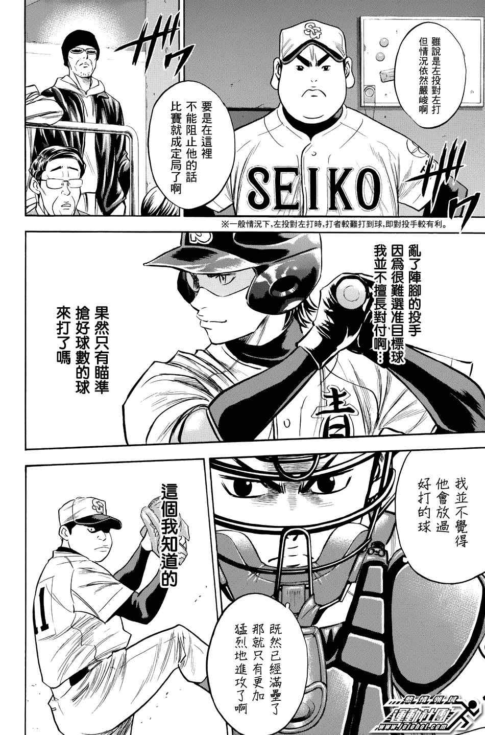 《钻石王牌》漫画最新章节第332话免费下拉式在线观看章节第【6】张图片