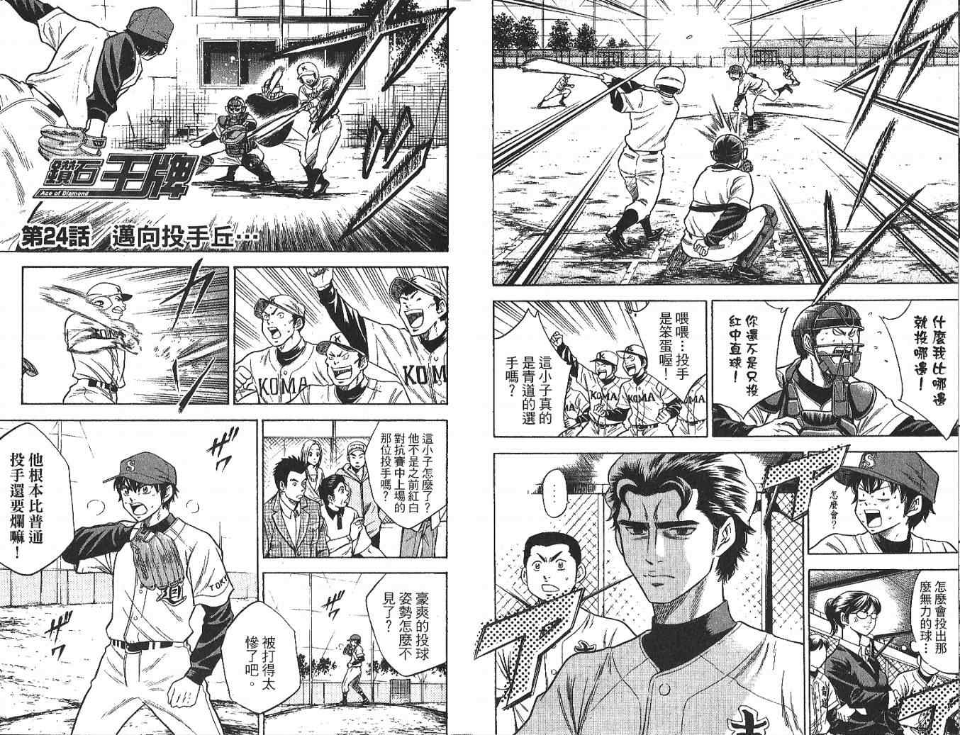 《钻石王牌》漫画最新章节第4卷免费下拉式在线观看章节第【13】张图片