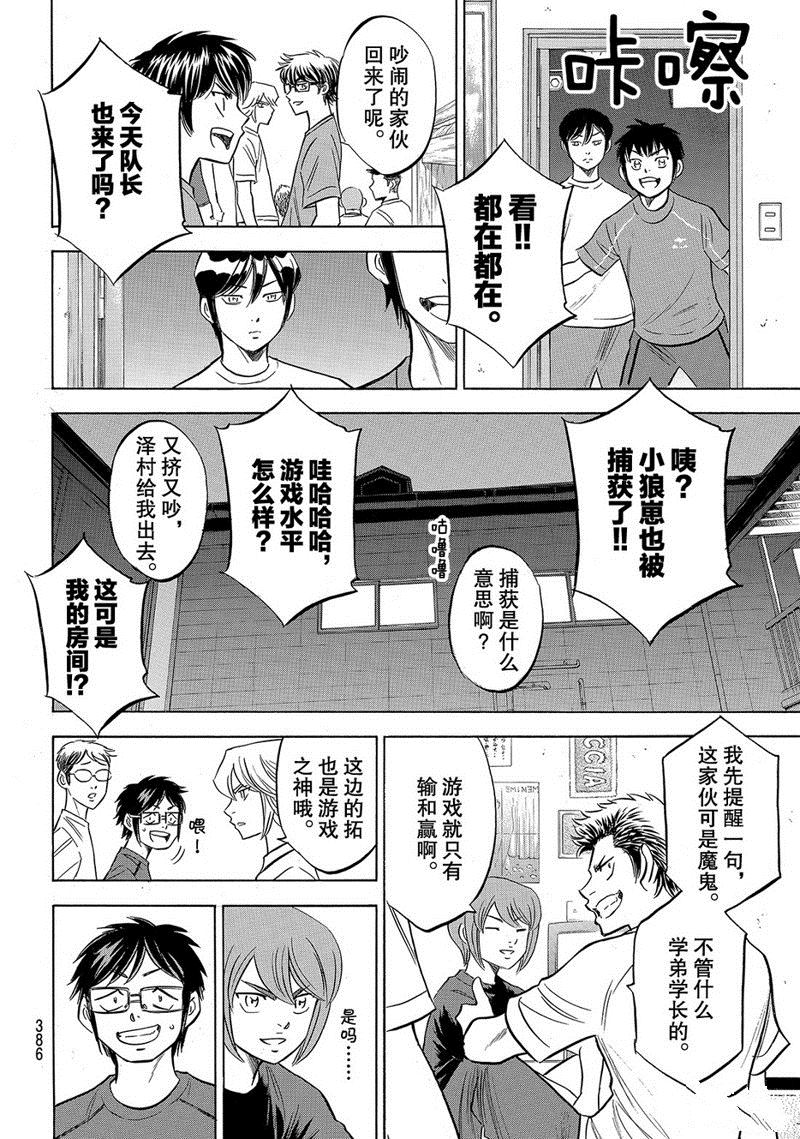 《钻石王牌》漫画最新章节第2部136话免费下拉式在线观看章节第【9】张图片