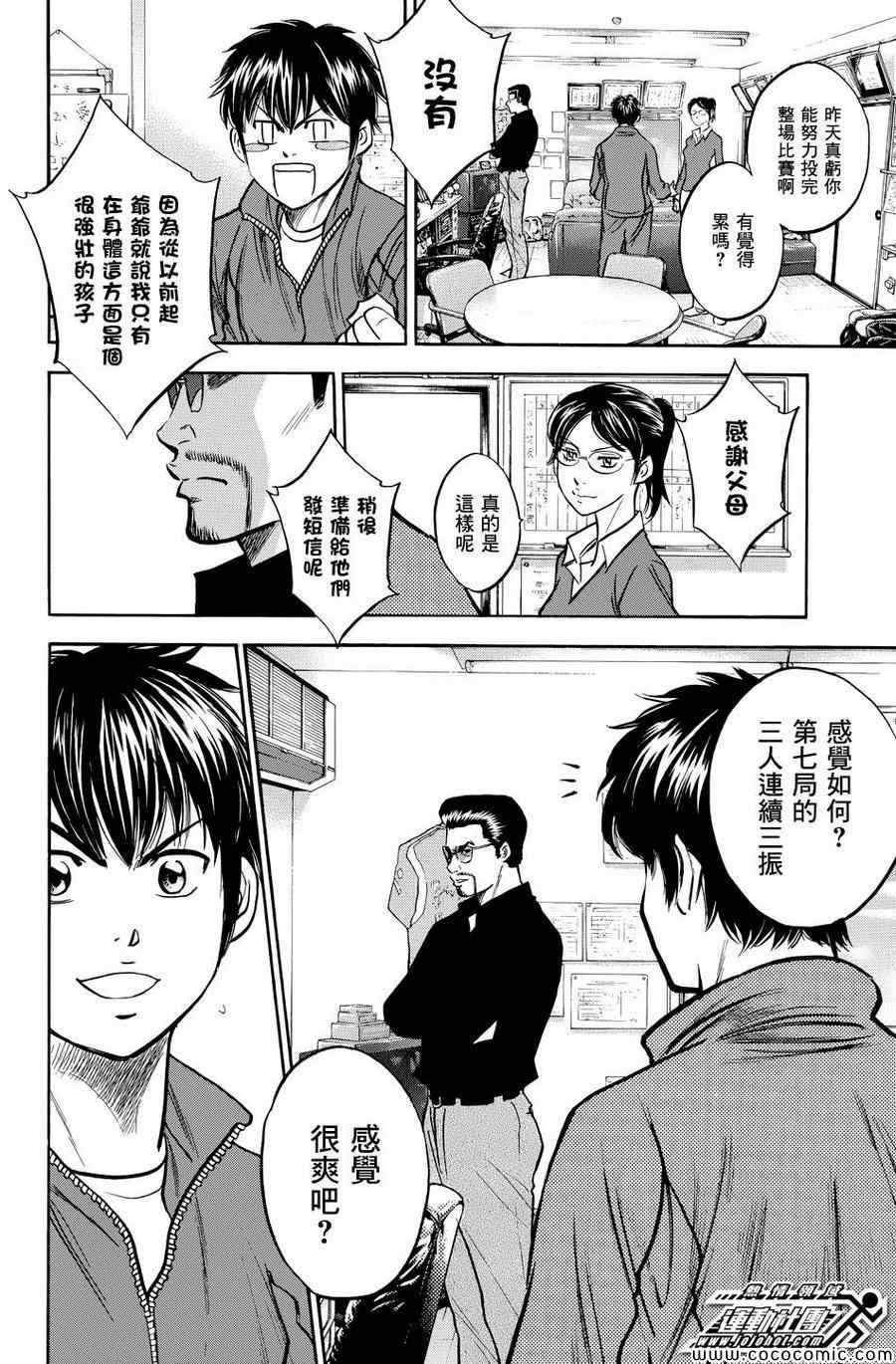 《钻石王牌》漫画最新章节第317话免费下拉式在线观看章节第【8】张图片