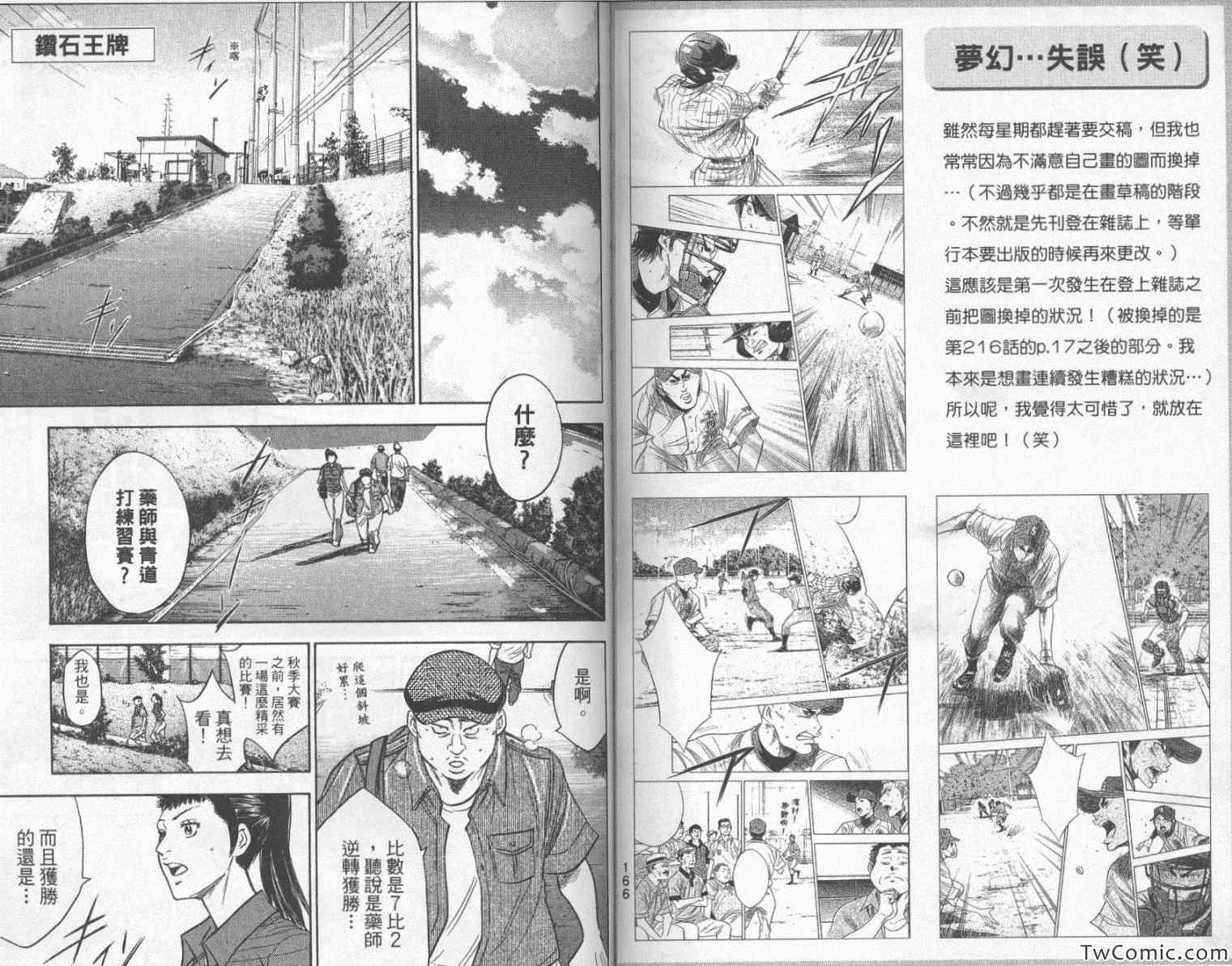 《钻石王牌》漫画最新章节第25卷免费下拉式在线观看章节第【88】张图片