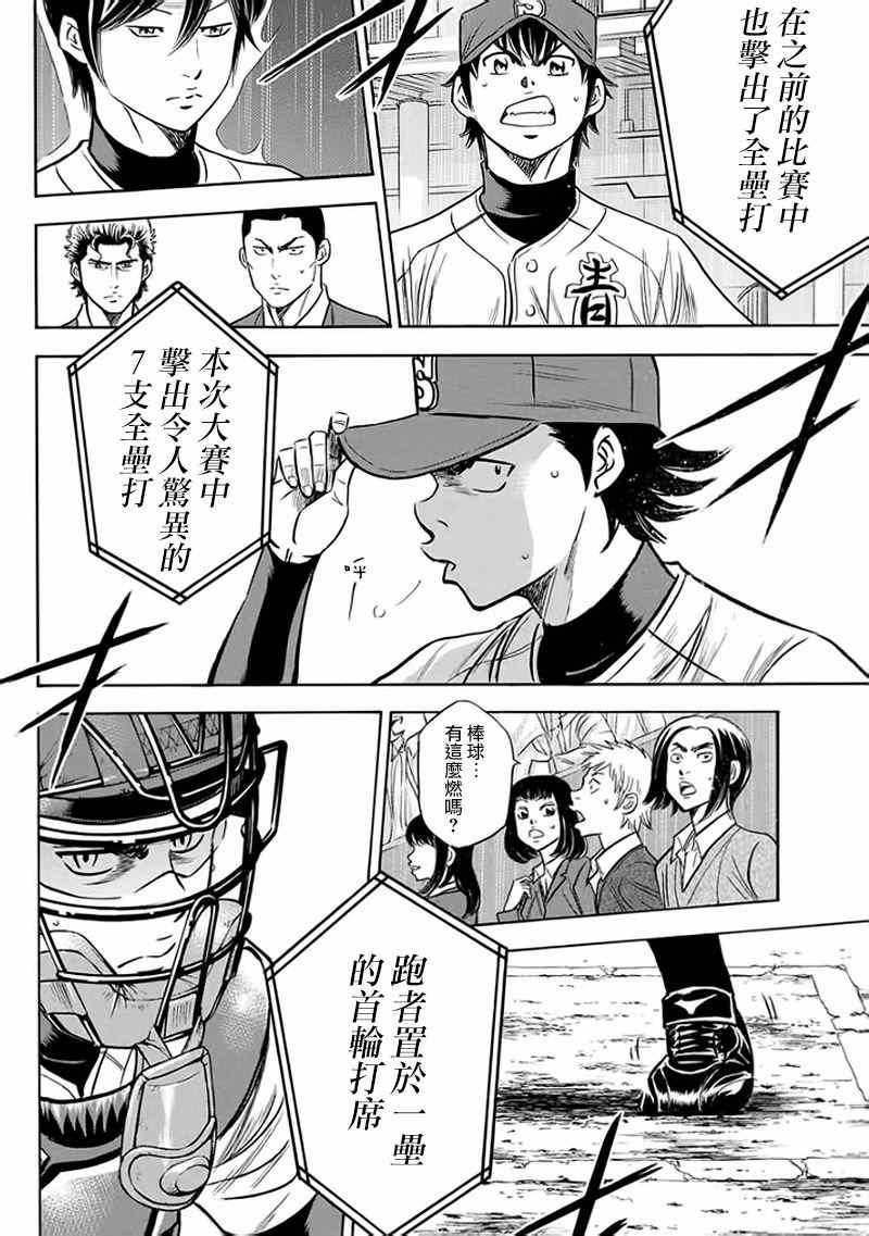 《钻石王牌》漫画最新章节第372话免费下拉式在线观看章节第【14】张图片