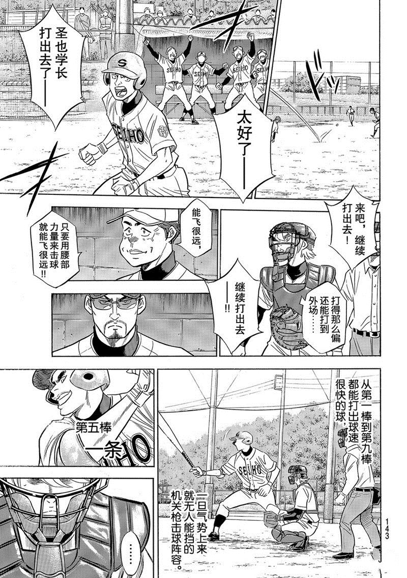 《钻石王牌》漫画最新章节第2部123话免费下拉式在线观看章节第【14】张图片