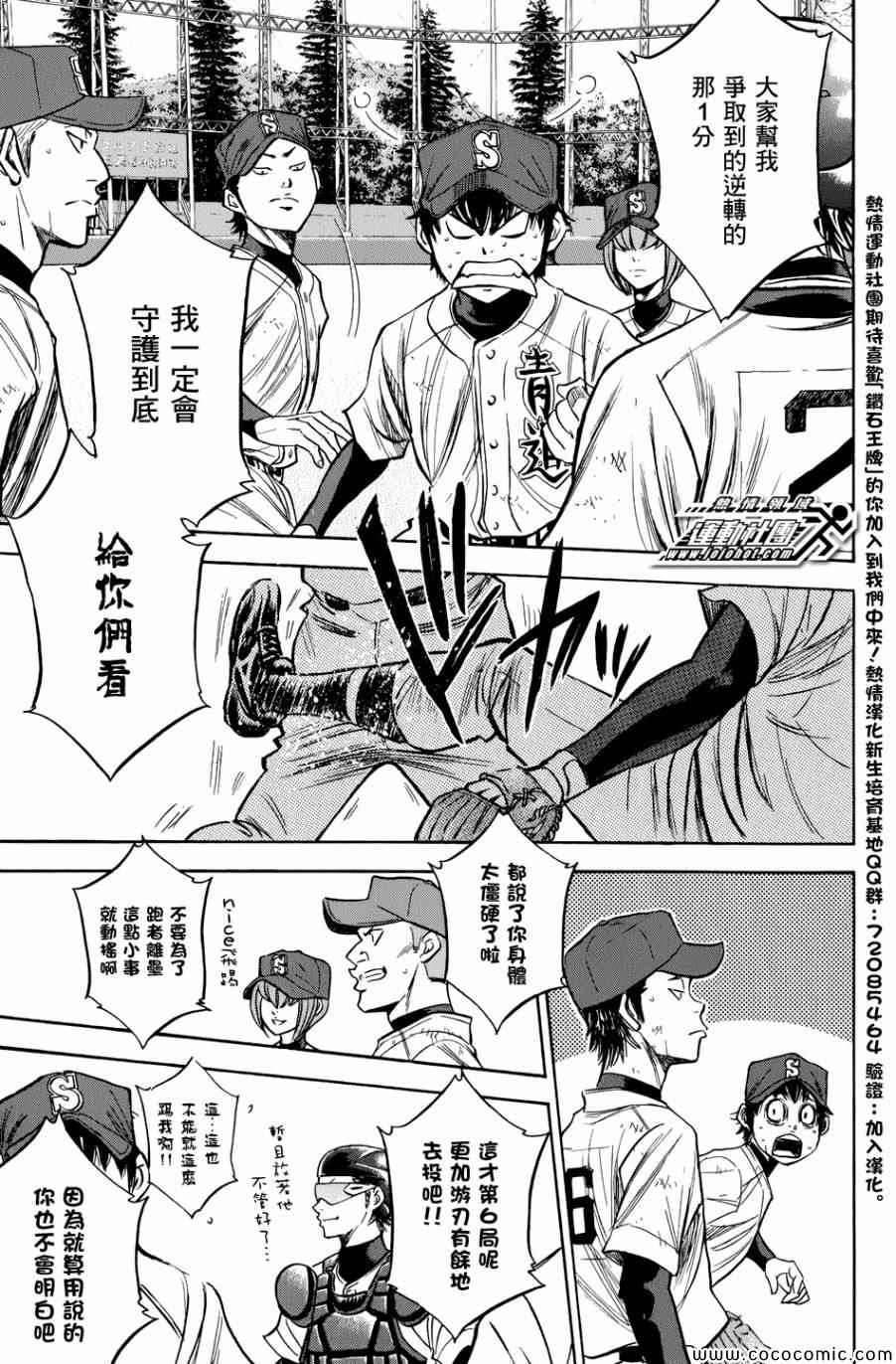 《钻石王牌》漫画最新章节第308话免费下拉式在线观看章节第【19】张图片