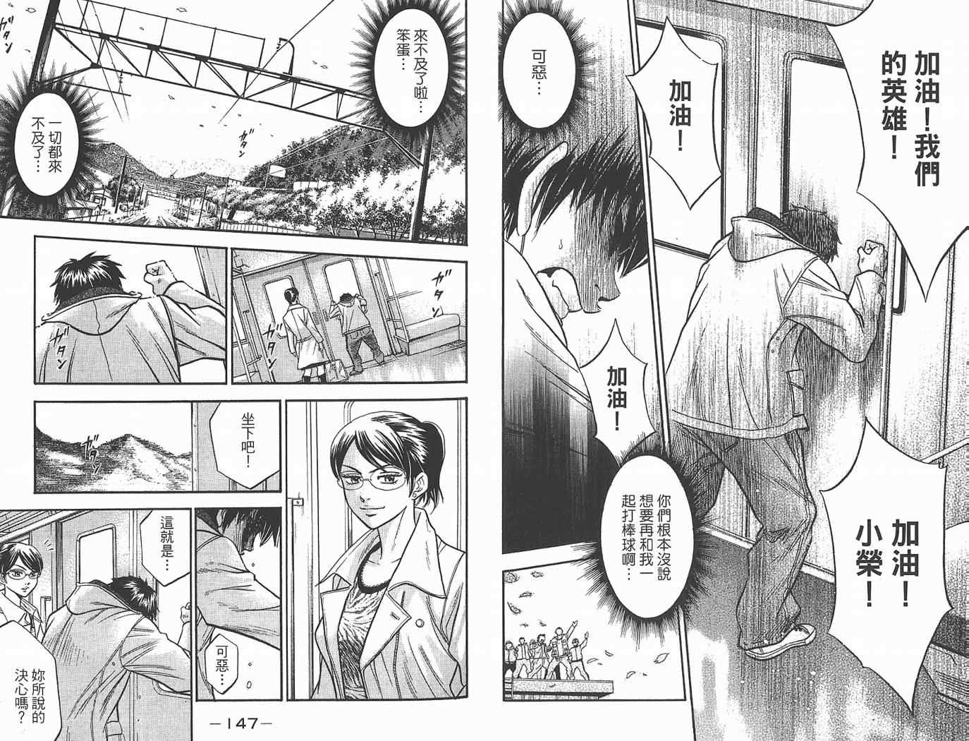 《钻石王牌》漫画最新章节第1卷免费下拉式在线观看章节第【75】张图片