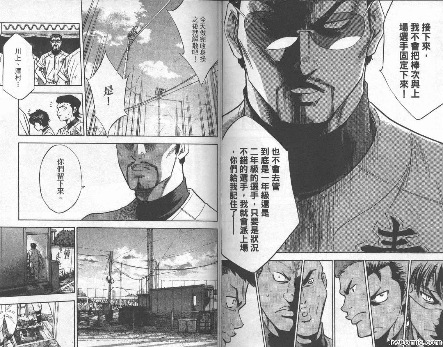 《钻石王牌》漫画最新章节第25卷免费下拉式在线观看章节第【83】张图片