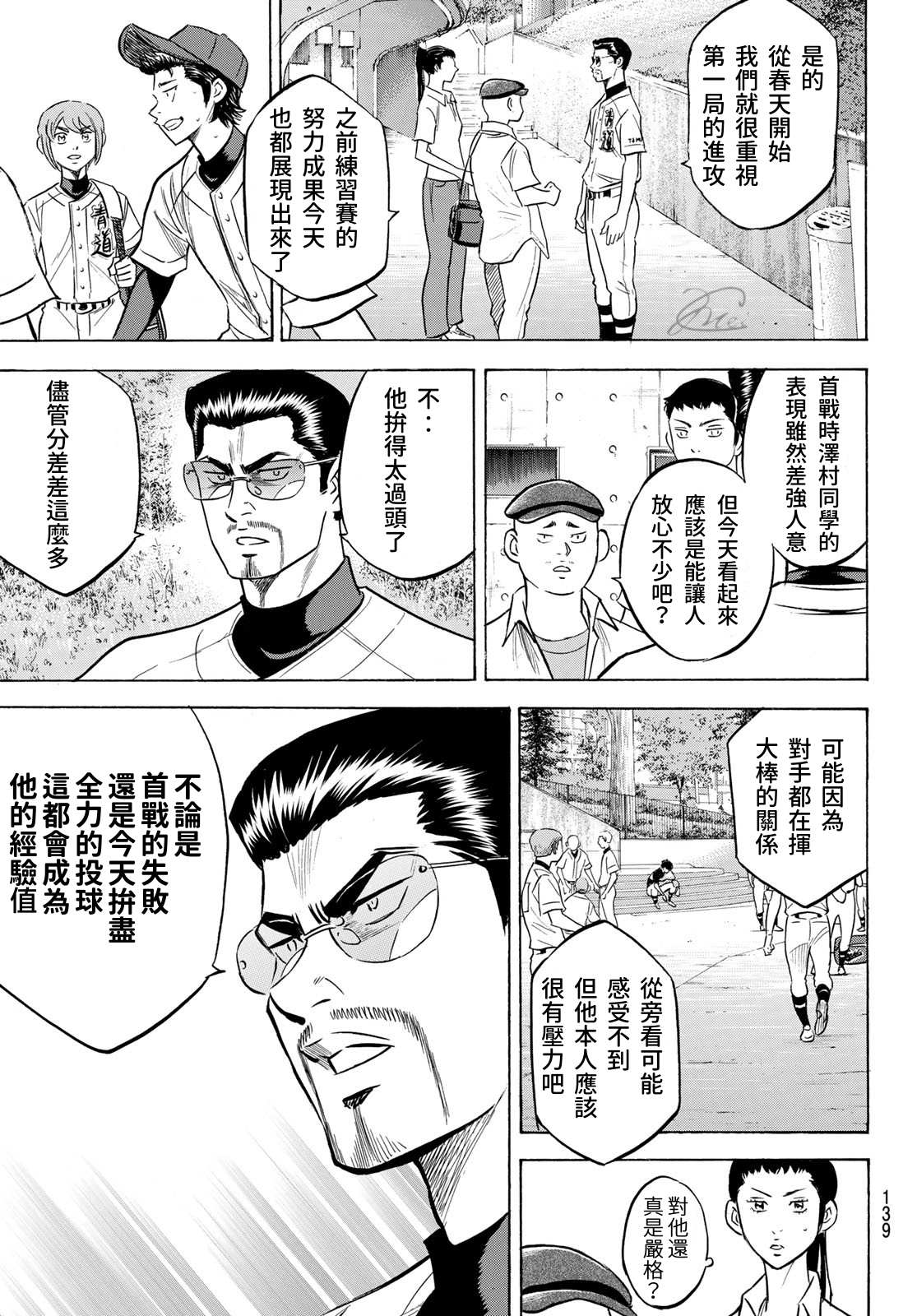 《钻石王牌》漫画最新章节第2部197话 迎向未来免费下拉式在线观看章节第【13】张图片