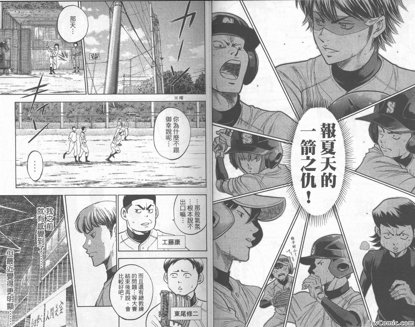 《钻石王牌》漫画最新章节第30卷免费下拉式在线观看章节第【22】张图片