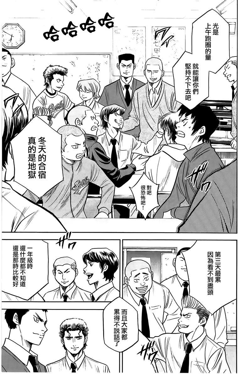 《钻石王牌》漫画最新章节第364话免费下拉式在线观看章节第【3】张图片