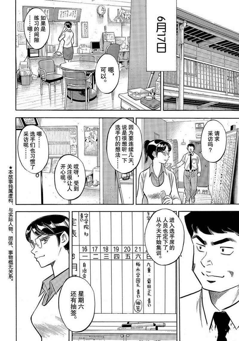 《钻石王牌》漫画最新章节第2部134话免费下拉式在线观看章节第【3】张图片