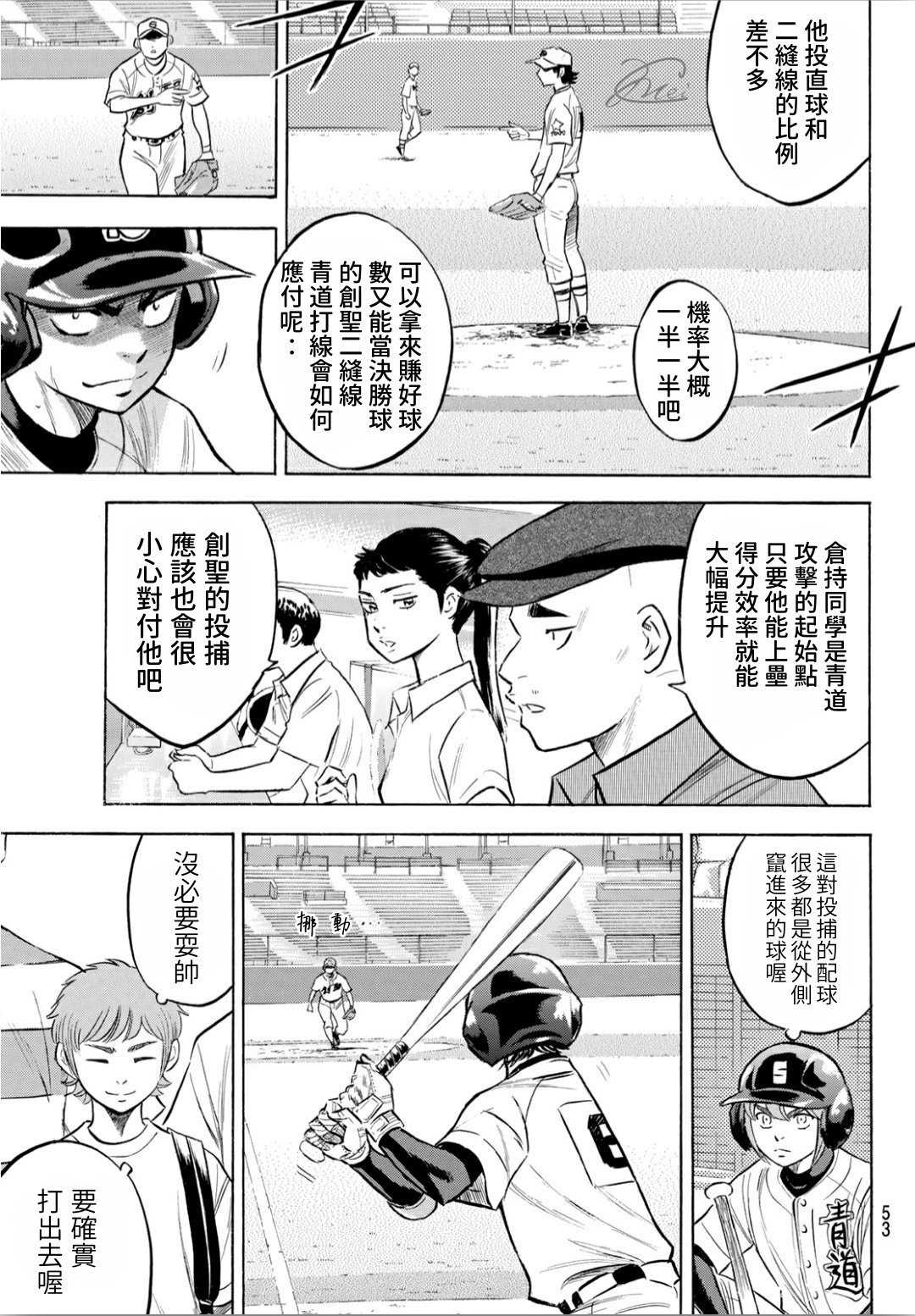 《钻石王牌》漫画最新章节第2部206话 似乎会有惊人举动免费下拉式在线观看章节第【9】张图片