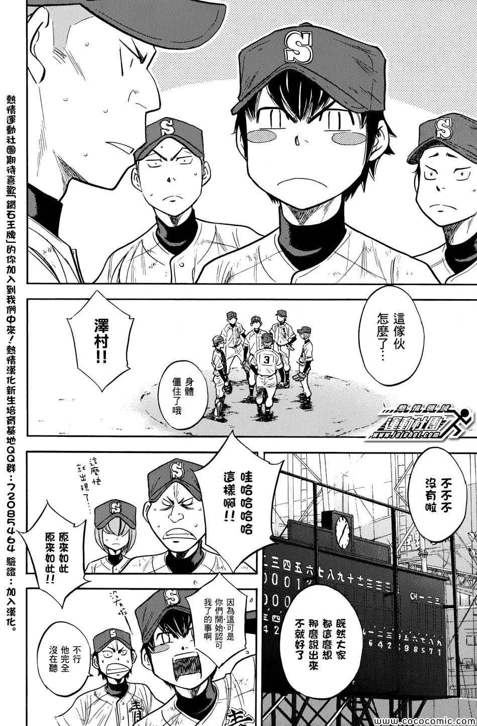 《钻石王牌》漫画最新章节第309话免费下拉式在线观看章节第【2】张图片