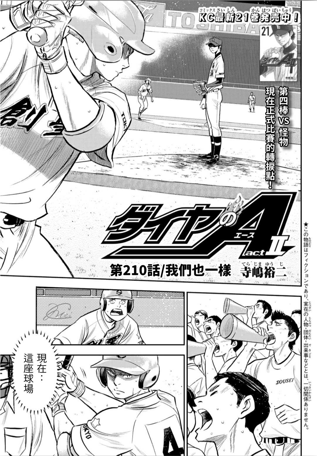 《钻石王牌》漫画最新章节第2部210话 我们也一样免费下拉式在线观看章节第【1】张图片