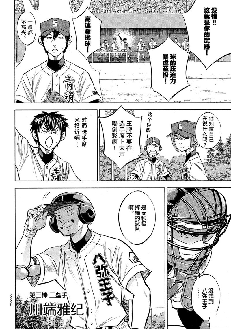 《钻石王牌》漫画最新章节第2部162话免费下拉式在线观看章节第【9】张图片