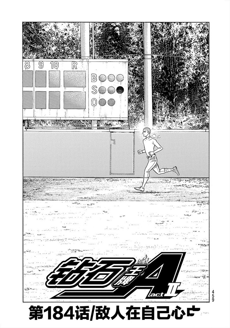 《钻石王牌》漫画最新章节第2部184话免费下拉式在线观看章节第【2】张图片