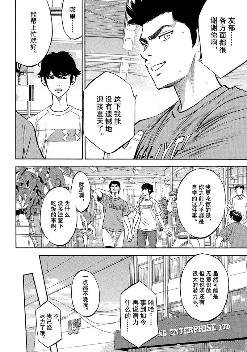 《钻石王牌》漫画最新章节第2部170话免费下拉式在线观看章节第【19】张图片