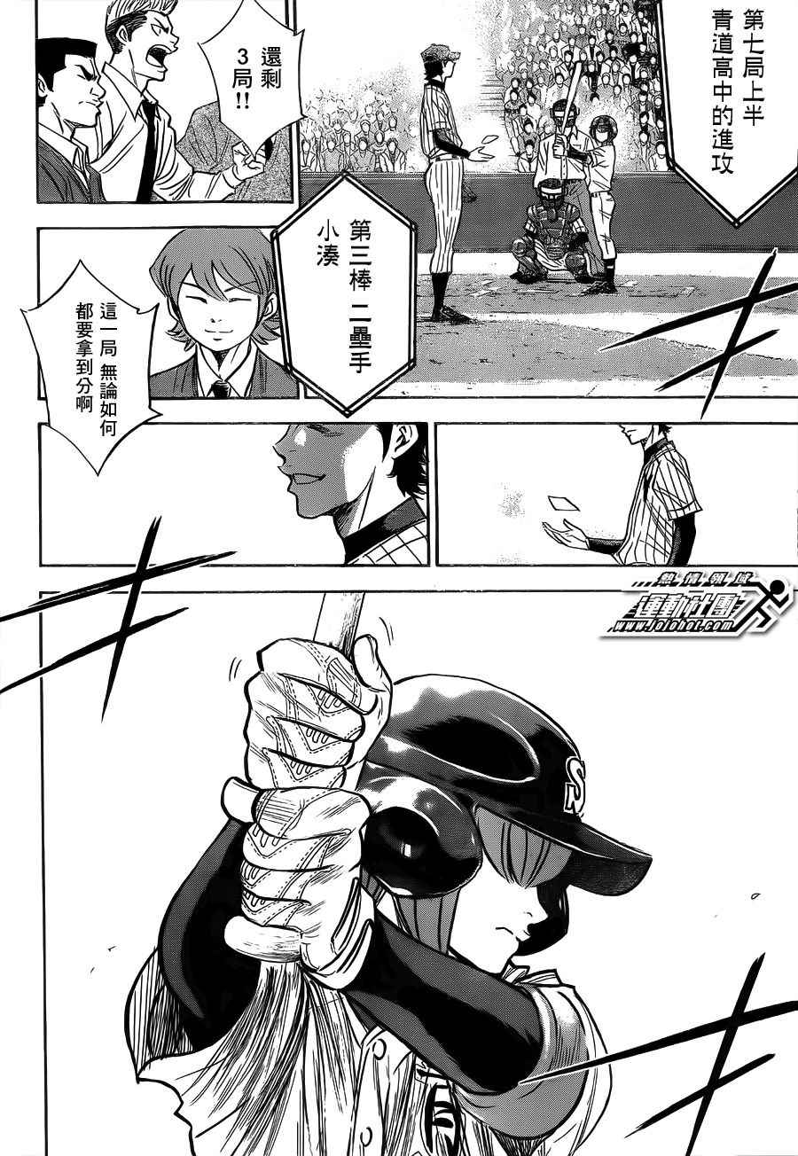 《钻石王牌》漫画最新章节第394话免费下拉式在线观看章节第【4】张图片