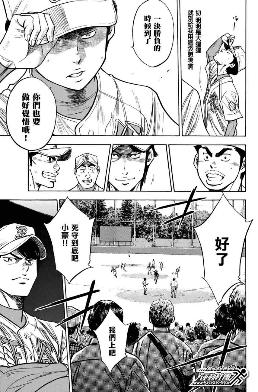 《钻石王牌》漫画最新章节第306话免费下拉式在线观看章节第【9】张图片