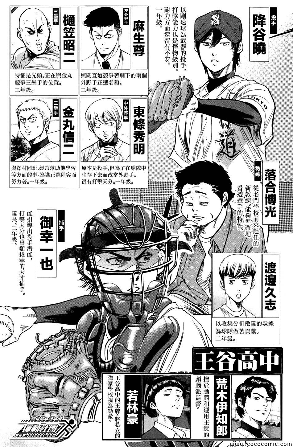 《钻石王牌》漫画最新章节第302话免费下拉式在线观看章节第【3】张图片